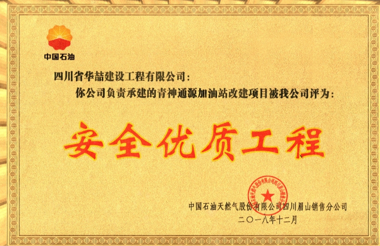 青神通源加油站改建項(xiàng)目