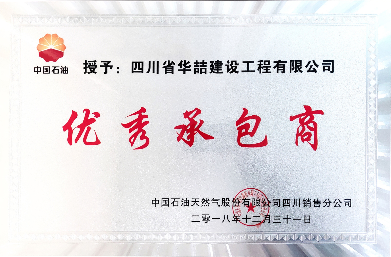 優(yōu)秀承包商