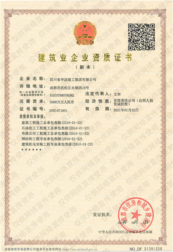華喆證照——建工資質