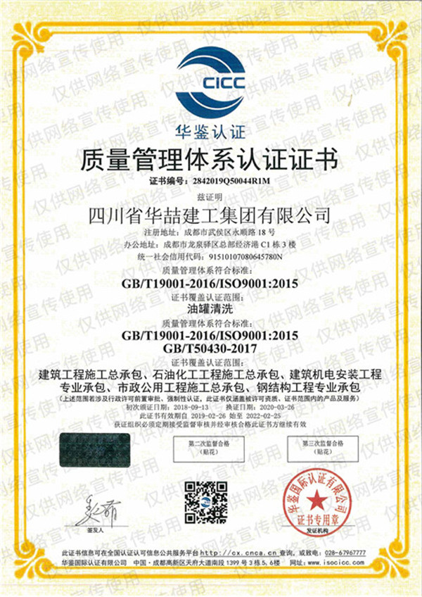 華喆證照——質(zhì)量管理認(rèn)證體系