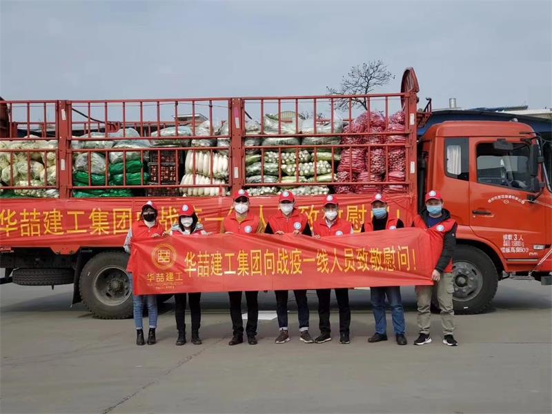 華喆建工集團向戰(zhàn)疫前線人員致敬慰問